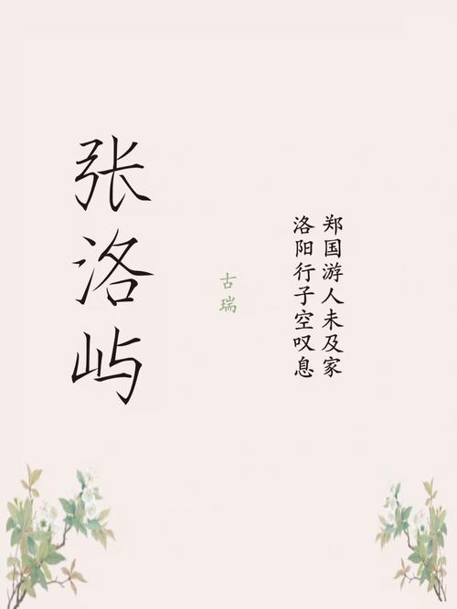 包含“时人不识凌云木，郑国游人未及家”打一生肖是什么的词条
