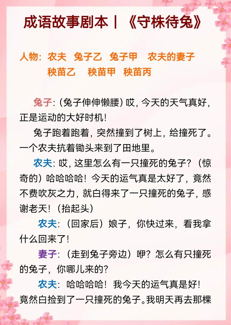 守株待兔打一生肖正确玄机,守株待兔打一生肖最佳答案谢谢