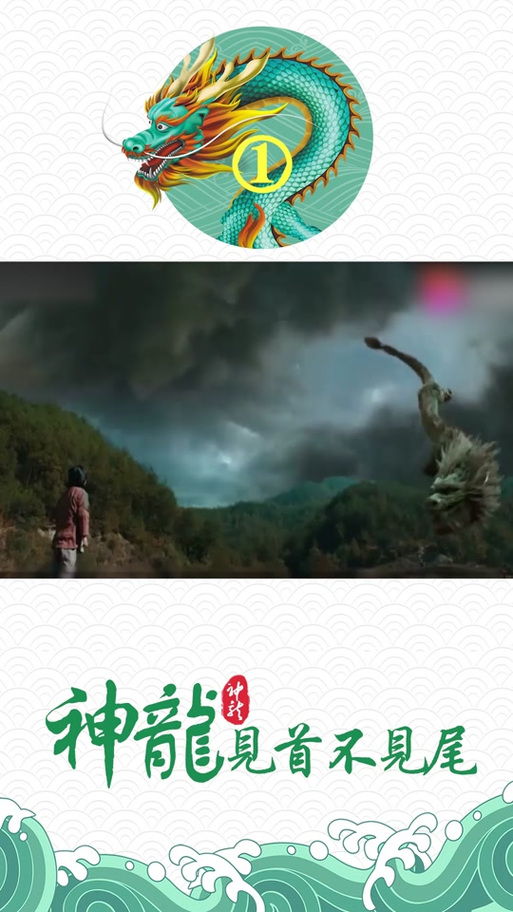 “神龙见南不见北”指什么生肖的简单介绍