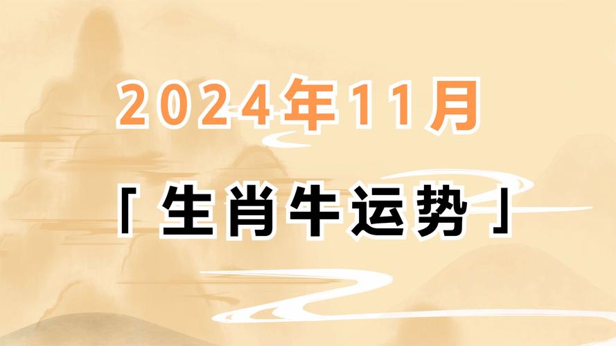 包含今期生肖获大财,四四归来牛恭迎的词条