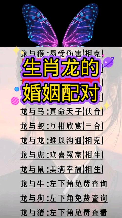 关于龙凤结缘在今期打一个生肖的信息