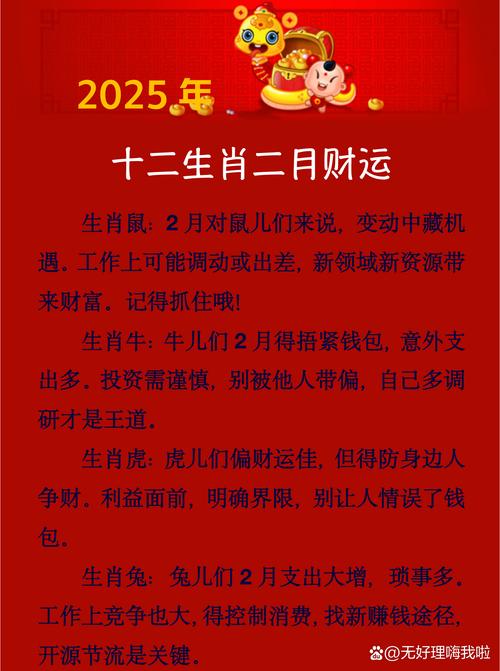 今期财神送二六打一数字,今期财神送来二是什么生肖