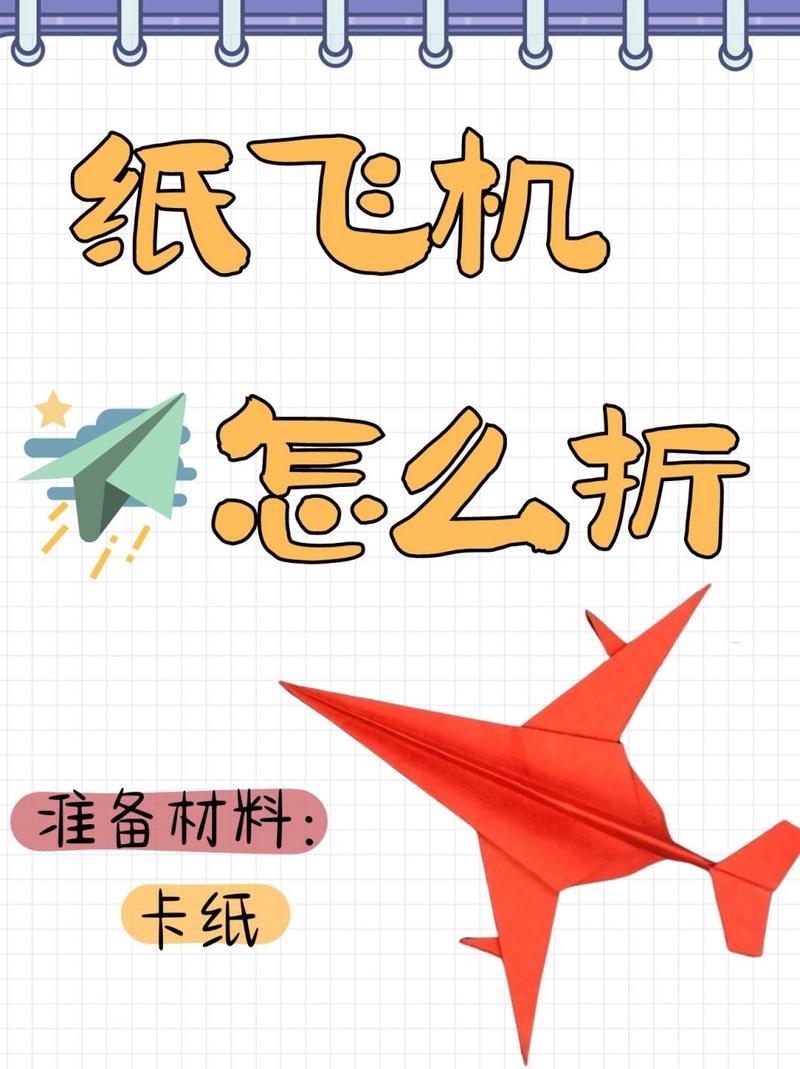 飞得最远的十大纸飞机,飞得最远的十大纸飞机简单