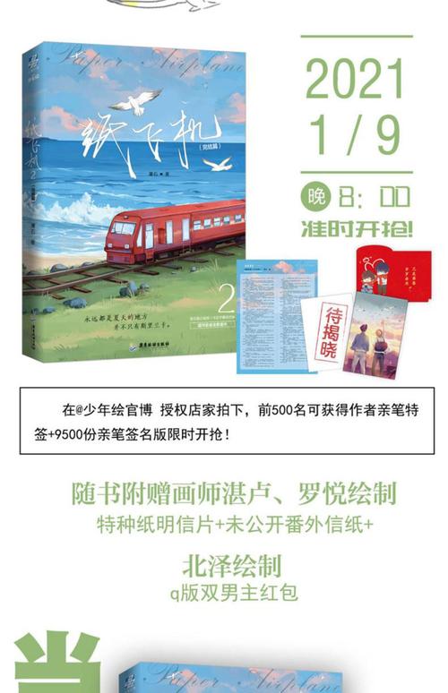 纸飞机小说txt百度云盘,小说纸飞机txt百度云链接