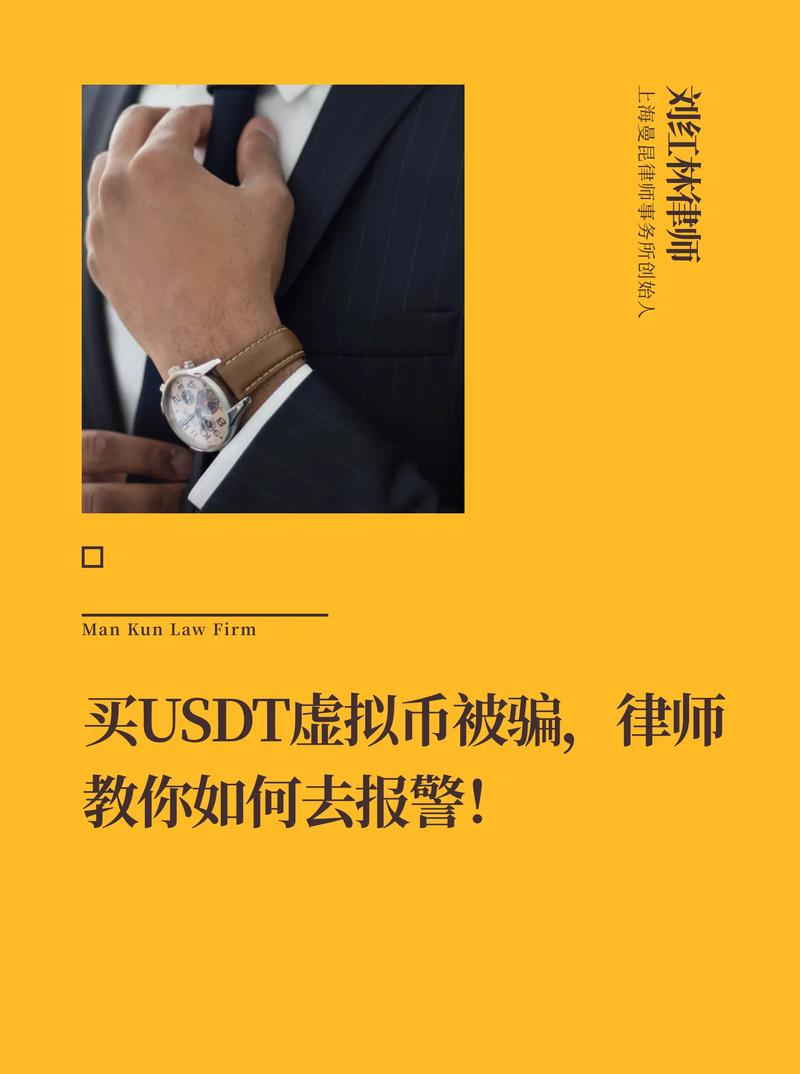 网上认识个男的让我买USDT,网上认识个男的让我买比特币,他还帮我充钱