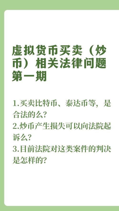 关于在中国交易虚拟货币违反的法律的信息