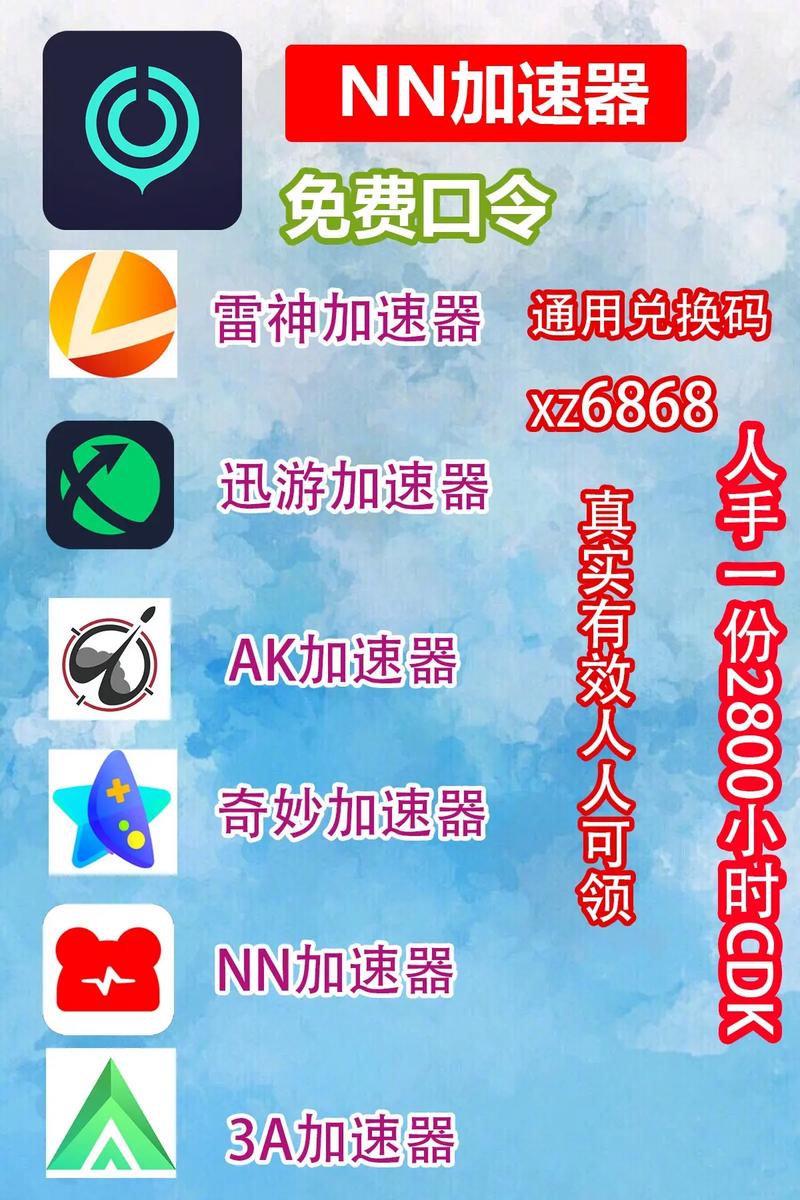 网络不好用什么加速器比较好,手机网络不好,用什么加速器好?