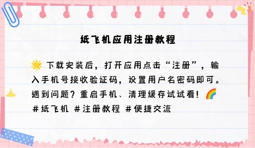 纸飞机怎么注册使用,纸飞机怎么注册使用的