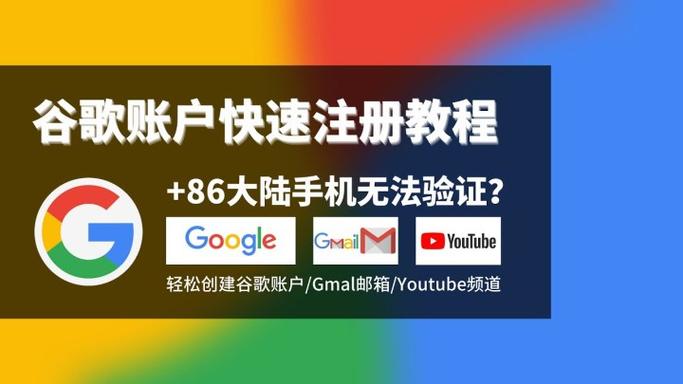 谷歌邮箱账号注册教程,谷歌邮箱账号注册教程图片
