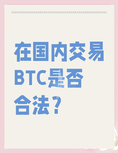 比特币在中国合法吗2023,比特币在中国合法吗?会被抓吗