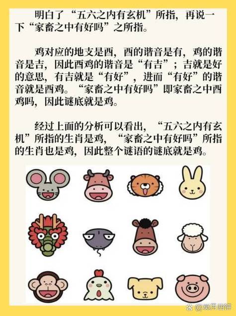 六字出玄机猜一数字,六字出头马上找是什么生肖