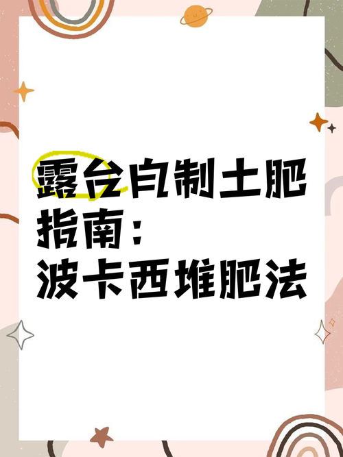 波西卡堆肥法,沤肥和堆肥哪个肥力大
