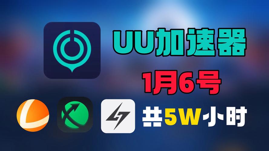 uu加速器电脑版多少钱,uu加速器官网电脑版怎么收费