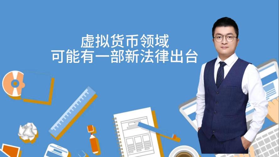 虚拟币法律法规,虚拟币法律法规最新