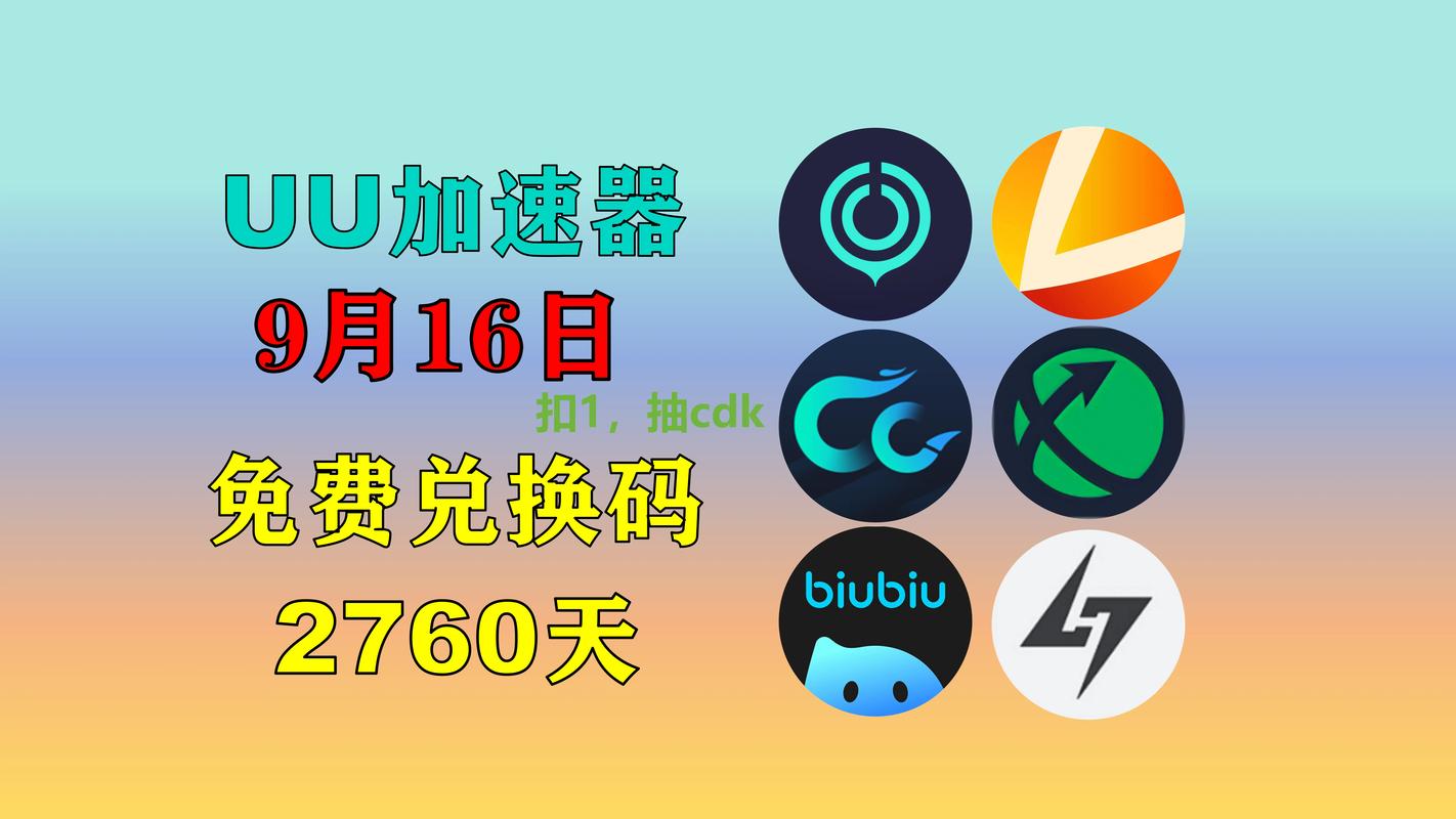 uu主机加速器,uu主机加速器官网