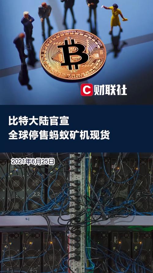 比特大陆为何在香港发布矿机,比特大陆为何在香港发布矿机呢
