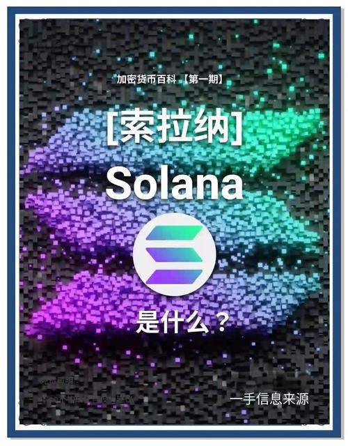 索拉纳币是什么币,索拉纳克斯是什么药