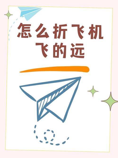 纸飞机的折叠方法可以飞得很远,纸飞机的折叠方法飞得很远飞得很稳