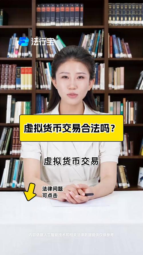 个人买卖虚拟币是否合法呢,个人买卖虚拟币是否合法呢知乎