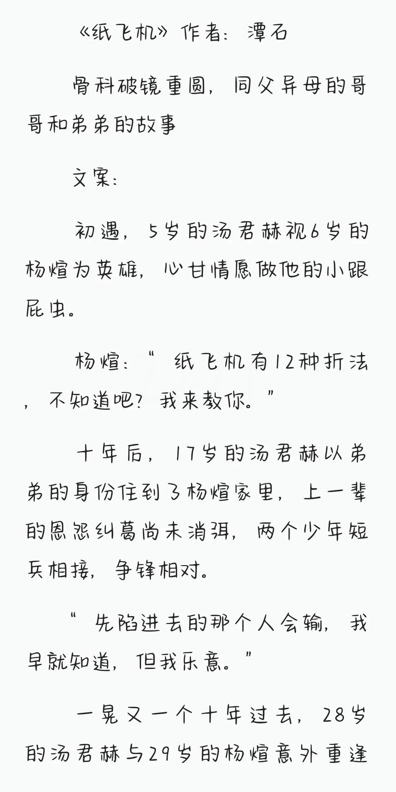 纸飞机by潭石在线阅读全文,纸飞机by潭石在线阅读全文笔趣阁
