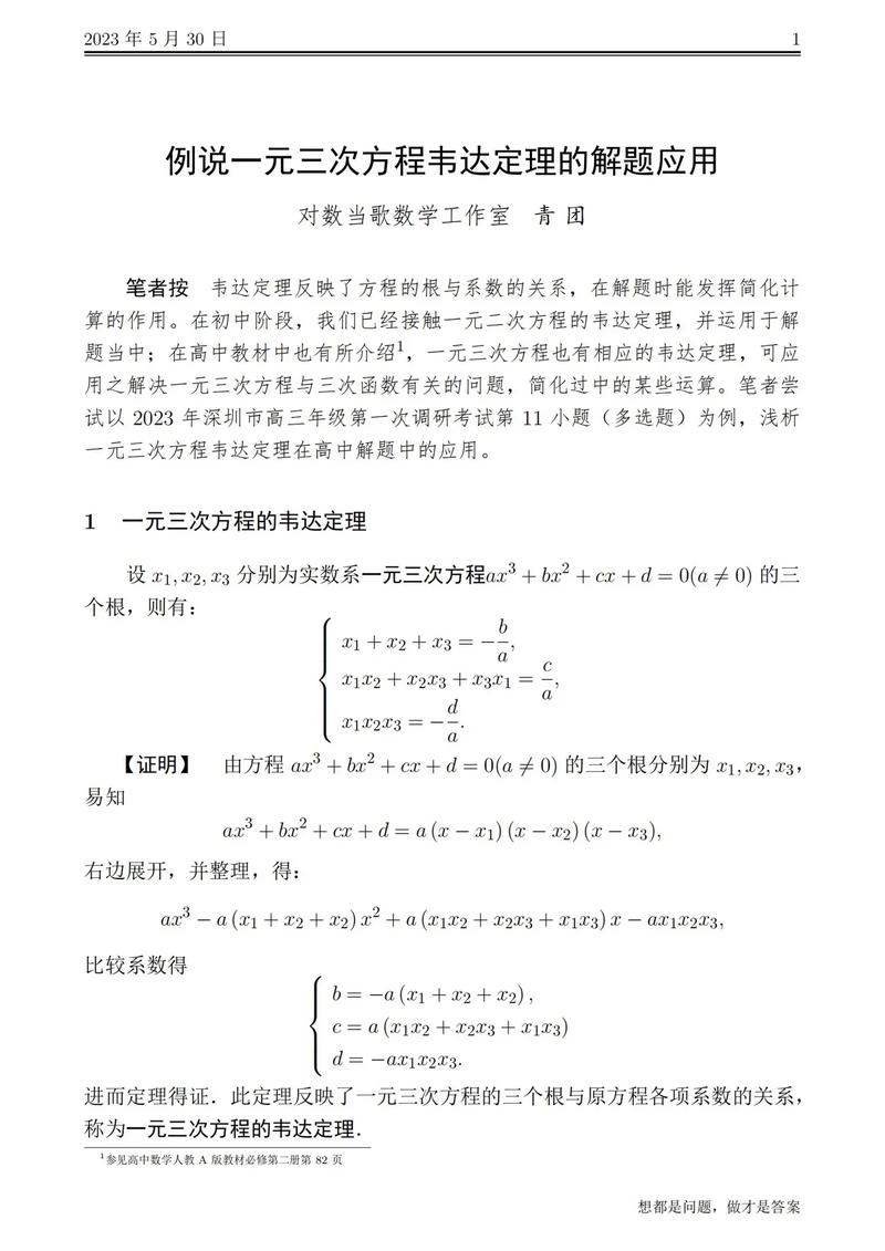 韦达定理一元三次公式,用韦达定理解一元三次方程