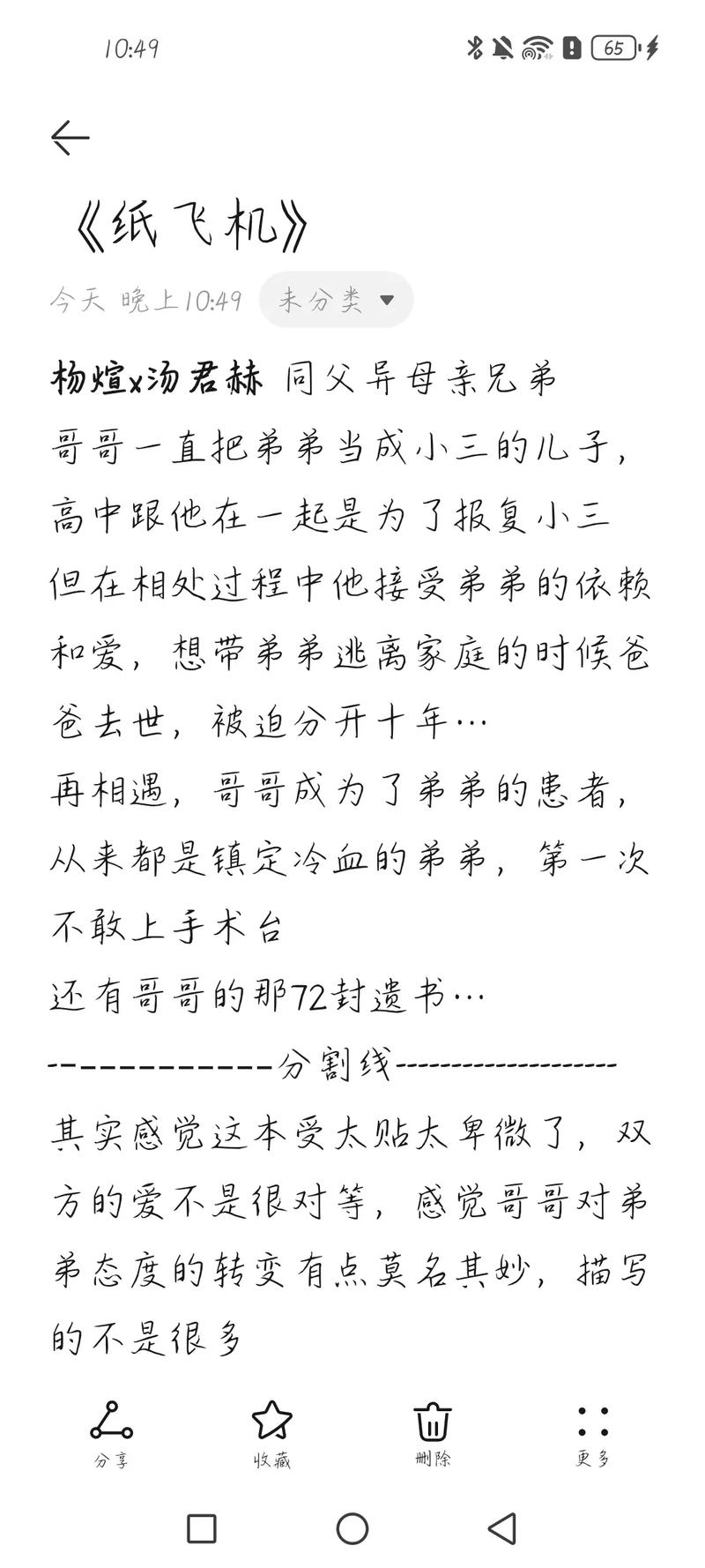 纸飞机by潭石小说简介,纸飞机by 潭石52书库