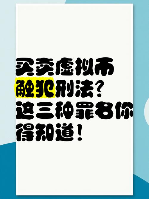 买卖虚拟币犯法吗,买卖虚拟币是否犯法