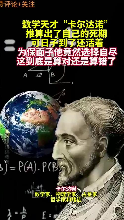 数学家卡尔达诺的死因,数学家卡尔达诺的死因是什么
