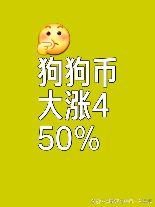 狗狗币2025会涨到多少,狗狗币2025会涨到多少美金吗