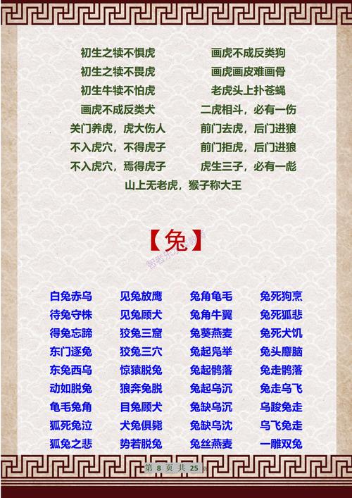 肉跳心惊最正确一肖,肉跳心惊的意思是什么