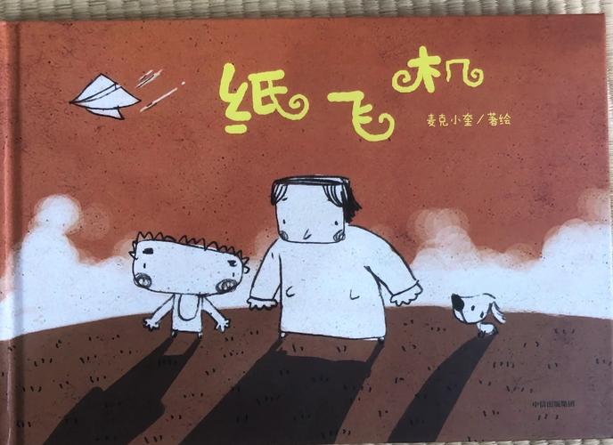 纸飞机小说讲的什么,纸飞机小说讲的什么故事