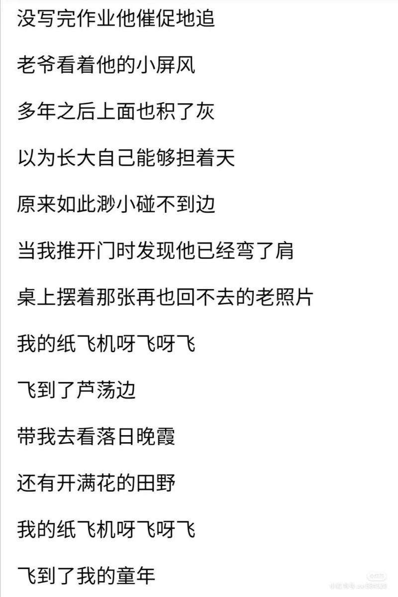 我的纸飞机完整原唱,我的纸飞机完整原唱歌词