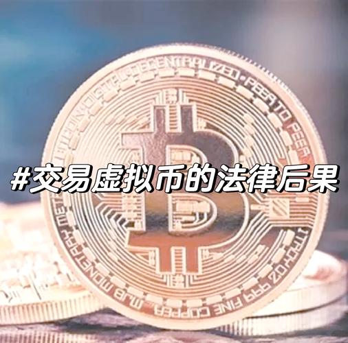 虚拟货币交易一律禁止的简单介绍