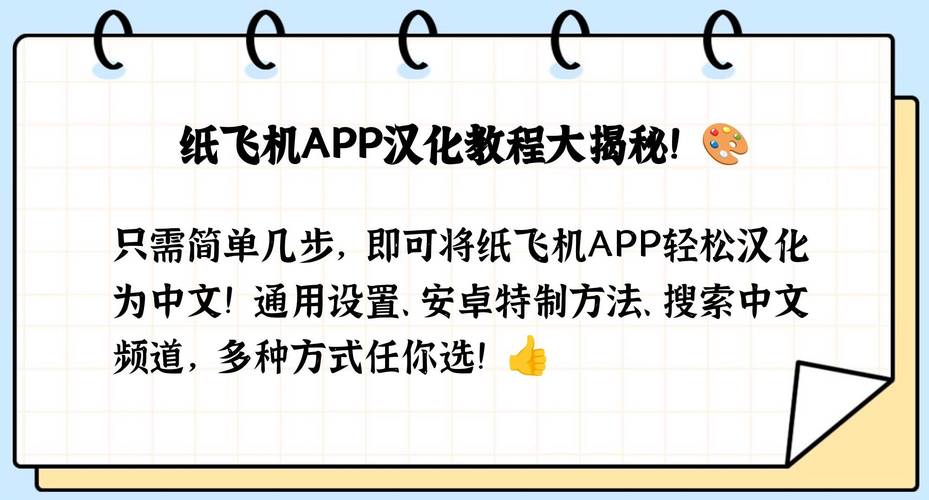 关于安卓纸上飞机下载安装教程的信息