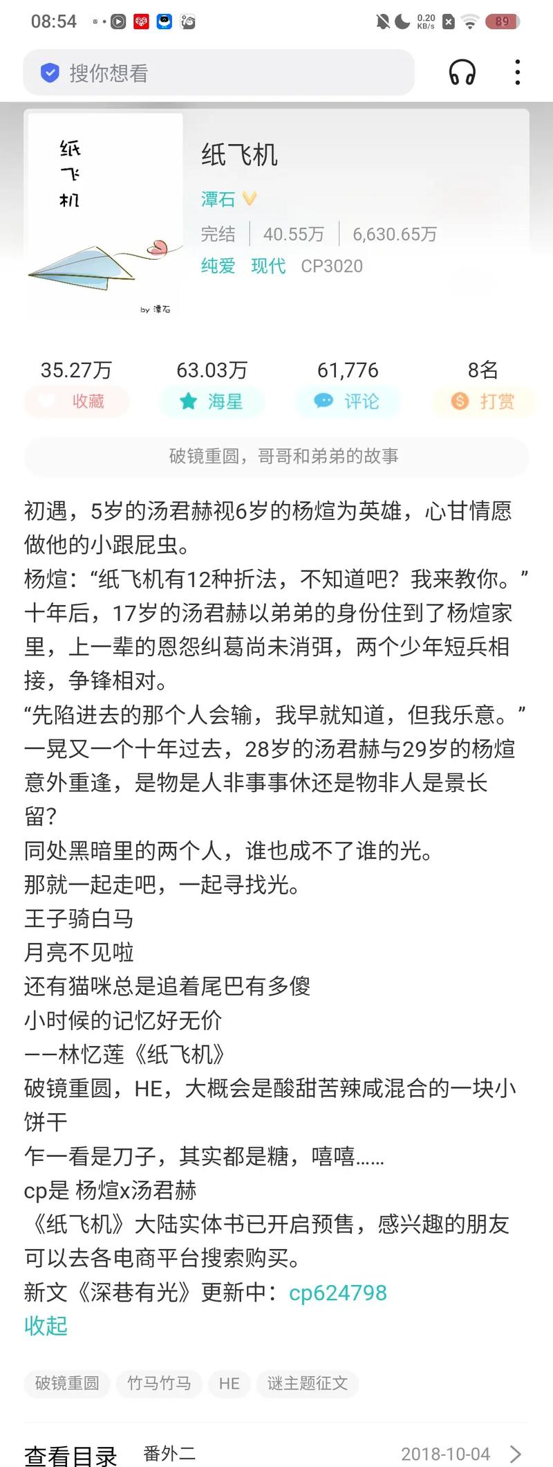 纸飞机by潭石晋江,纸飞机by 潭石54章
