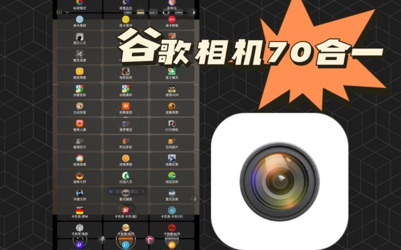 谷歌相机,谷歌相机三星版