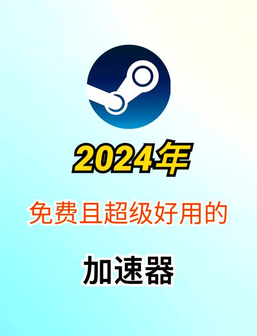 加速器免费加速steam,加速器免费加速不用实名认证