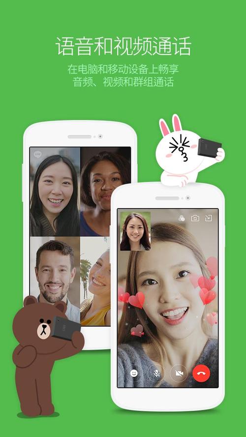 line官方版安装包的简单介绍