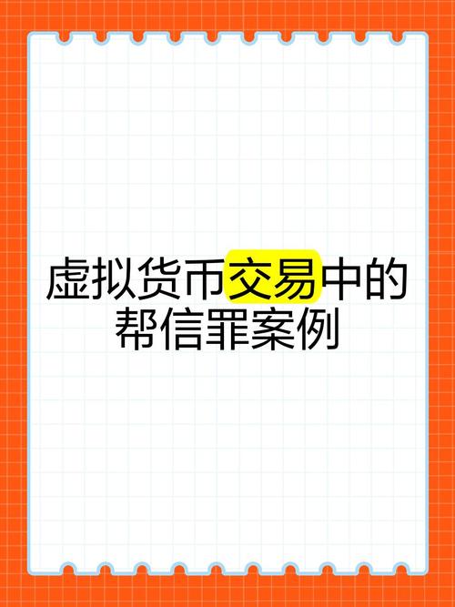虚拟货币交易犯法案例,虚拟货币交易平台合法吗怎么交易