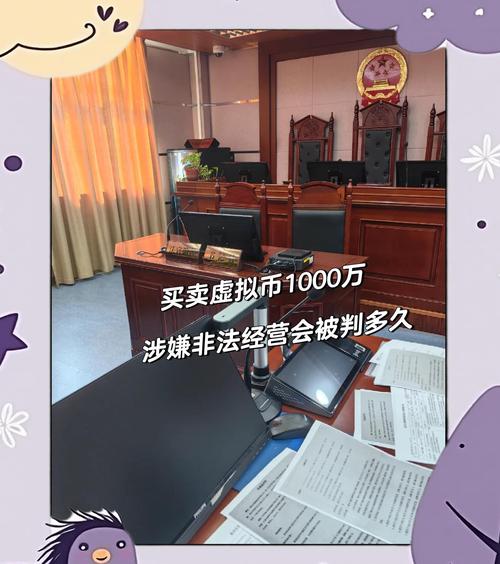 买卖虚拟币被判刑,买卖虚拟币是否合法