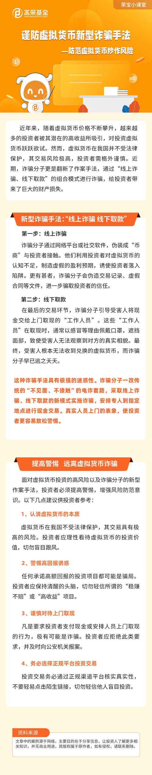 虚拟货币诈骗已量刑的案例的简单介绍