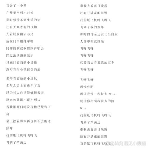 纸上飞行歌词,纸上飞行歌词刘宇宁
