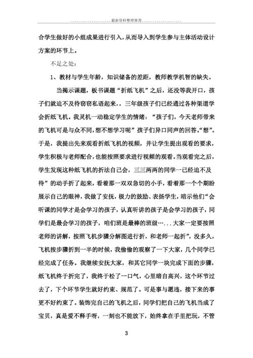 纸飞机游戏的导入,益智游戏纸飞机活动反思