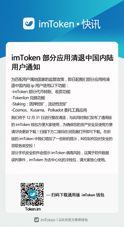 imToken官方下载的简单介绍