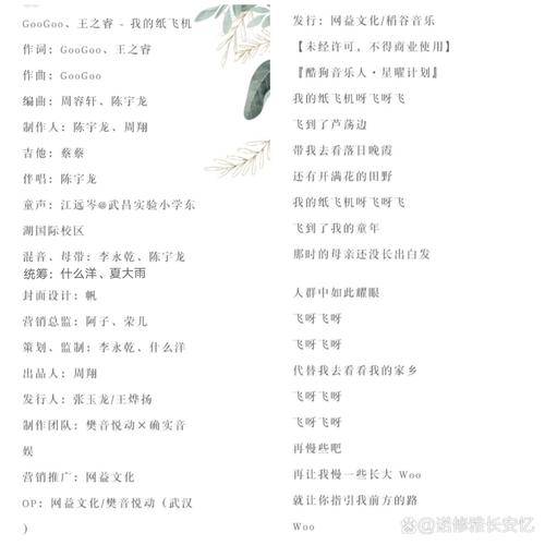 我的纸飞机歌曲免费听,歌词中有我的纸飞机的歌曲
