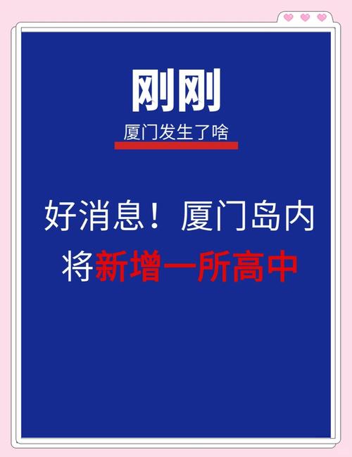 厦门2025年中招方案发布,厦门2025年中招方案发布时间