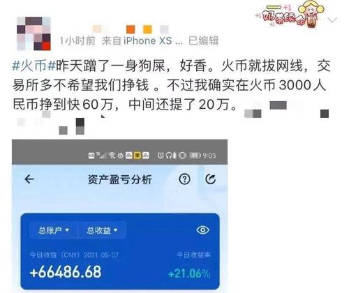 我玩虚拟币一个月挣了60万,我玩虚拟币一个月挣了60万是真的吗