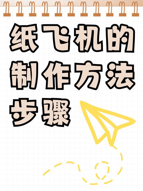 纸飞机的折法简单,纸飞机的折法简单视频