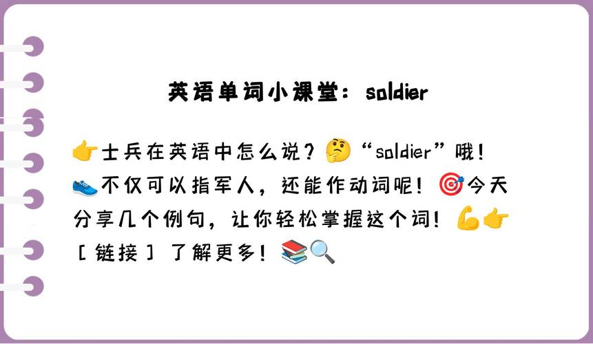 soldier,soldier用英语怎么说