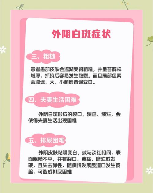 什么是妇科白斑图片,妇科白斑是不是真的治不好